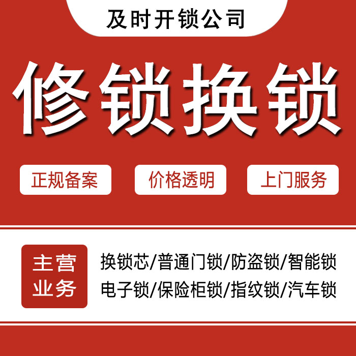 昌吉回族自治州阜康24小时上门 [开锁换锁修锁] 防盗门·保险柜·汽车锁